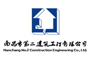 南昌交投集團與公司聯(lián)合開(kāi)展冬季建筑工地安全檢查工作